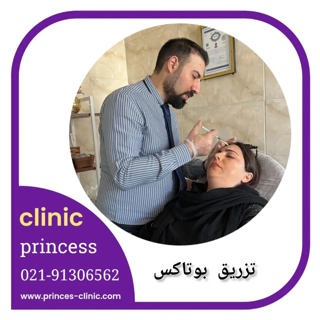 princess_clinic__1725953051679.jpg