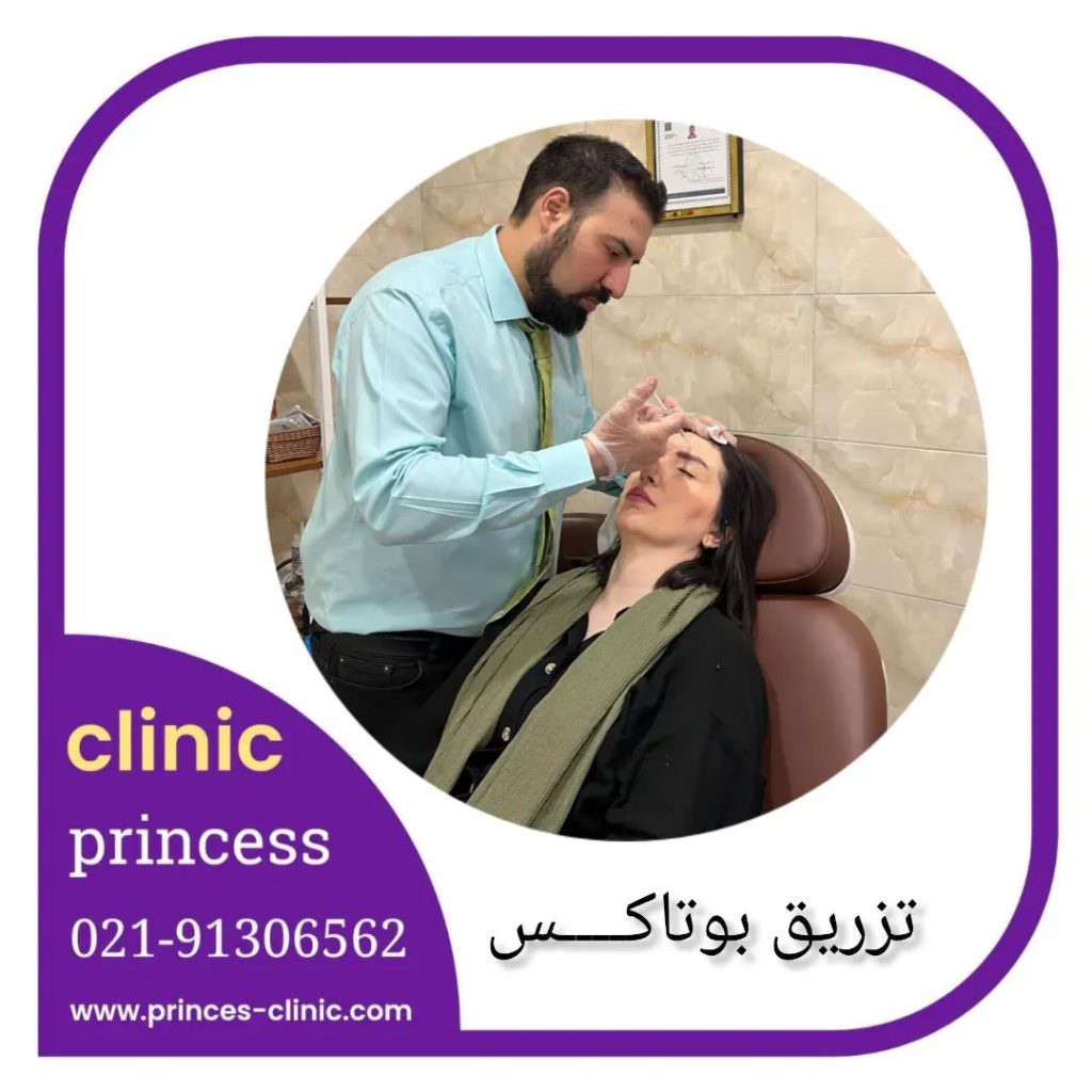 بوتاکس
