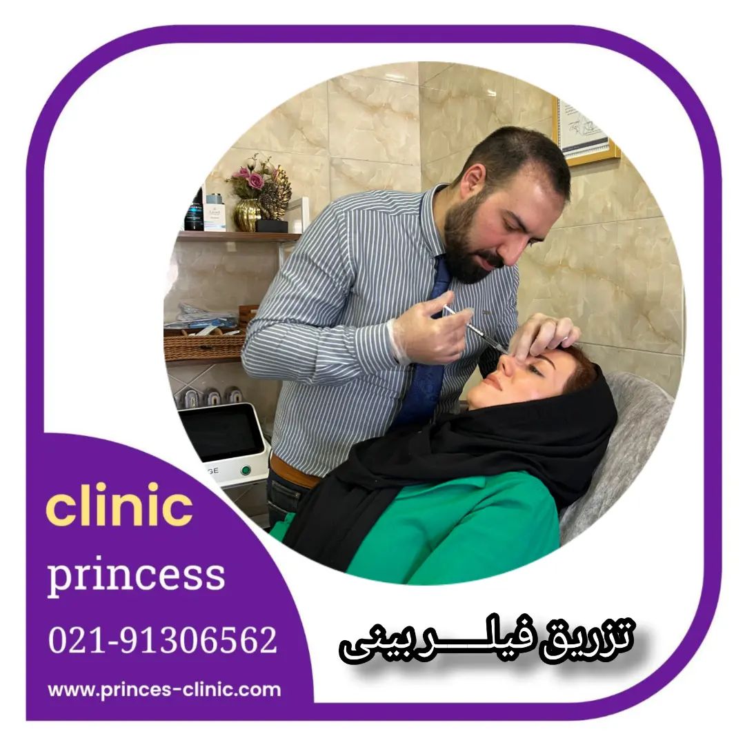 princess_clinic__۲۰۲۴۰۶۰۸_p_3385732280146668499_1_3385732280146668499.jpg