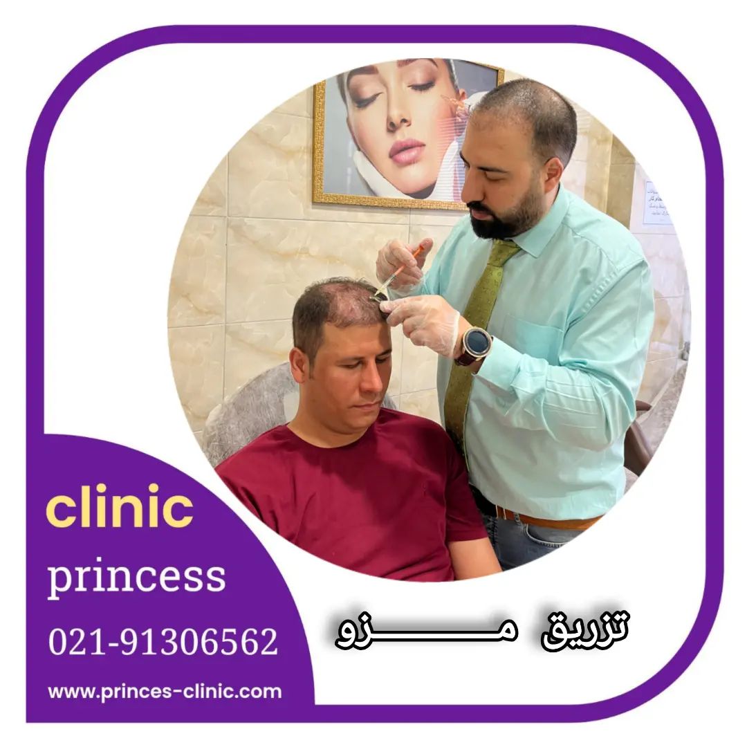 princess_clinic__۲۰۲۴۰۶۳۰_p_3401701010689018538_1_3401701010689018538.jpg